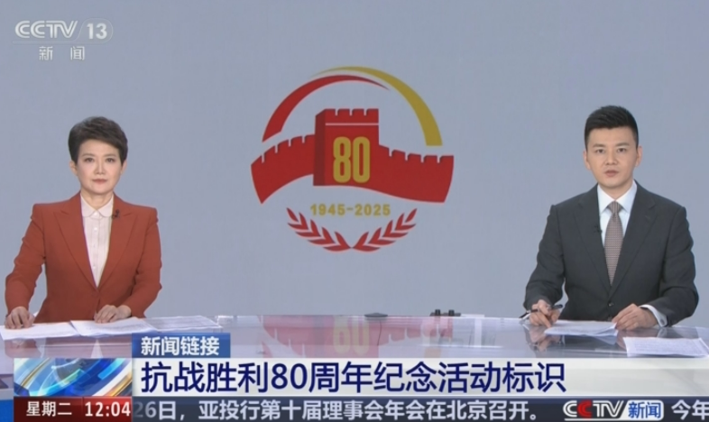 资阳各界集中收看抗战胜利 80 周年大会直播，共感祖国繁荣富强