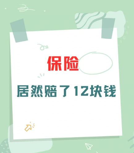 资个保首单理赔落地 12 元保费撑起灵活就业者保障网